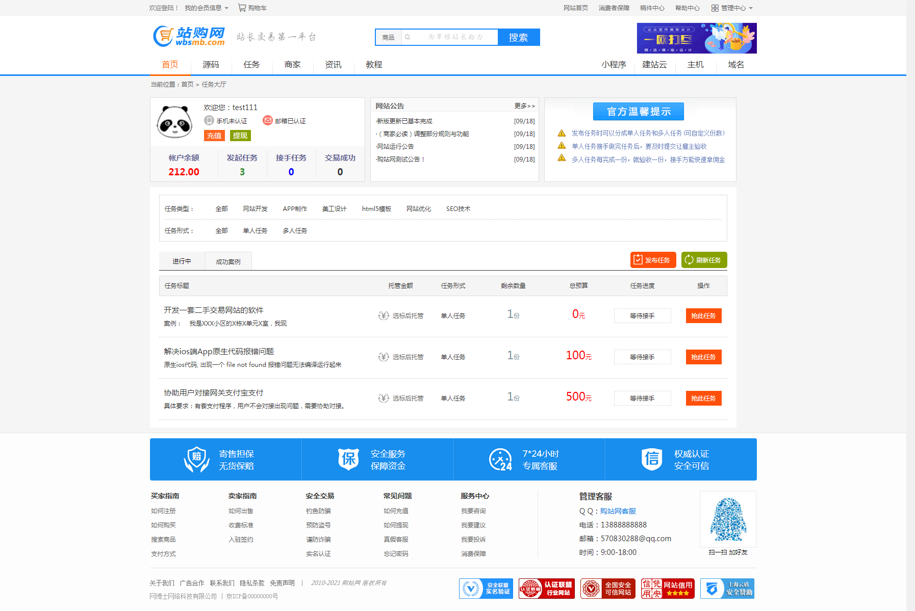 源码素材 虚拟物品交易 商城网站 站长交易系统 虚拟商品交易平台 商家开店 任务大厅 WAP手机版