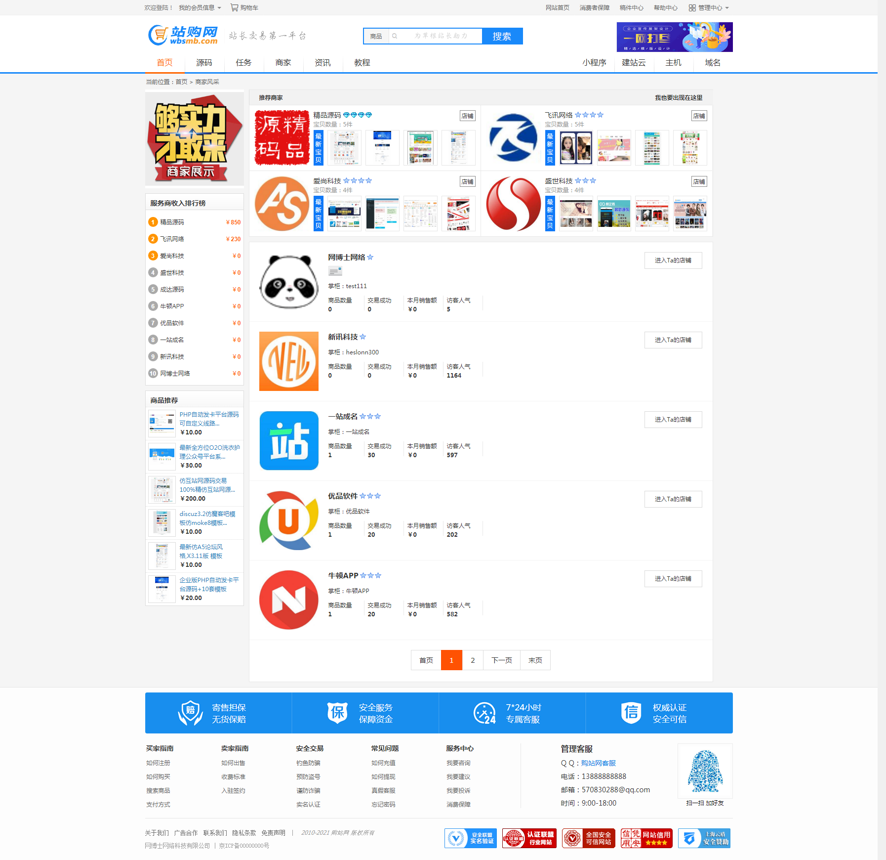 源码素材 虚拟物品交易 商城网站 站长交易系统 虚拟商品交易平台 商家开店 任务大厅 WAP手机版