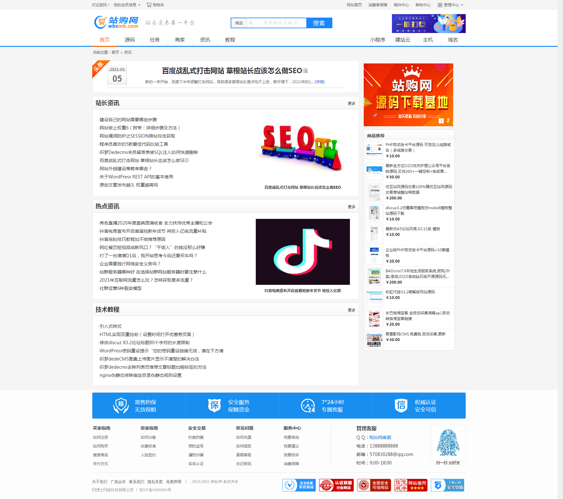 源码素材 虚拟物品交易 商城网站 站长交易系统 虚拟商品交易平台 商家开店 任务大厅 WAP手机版