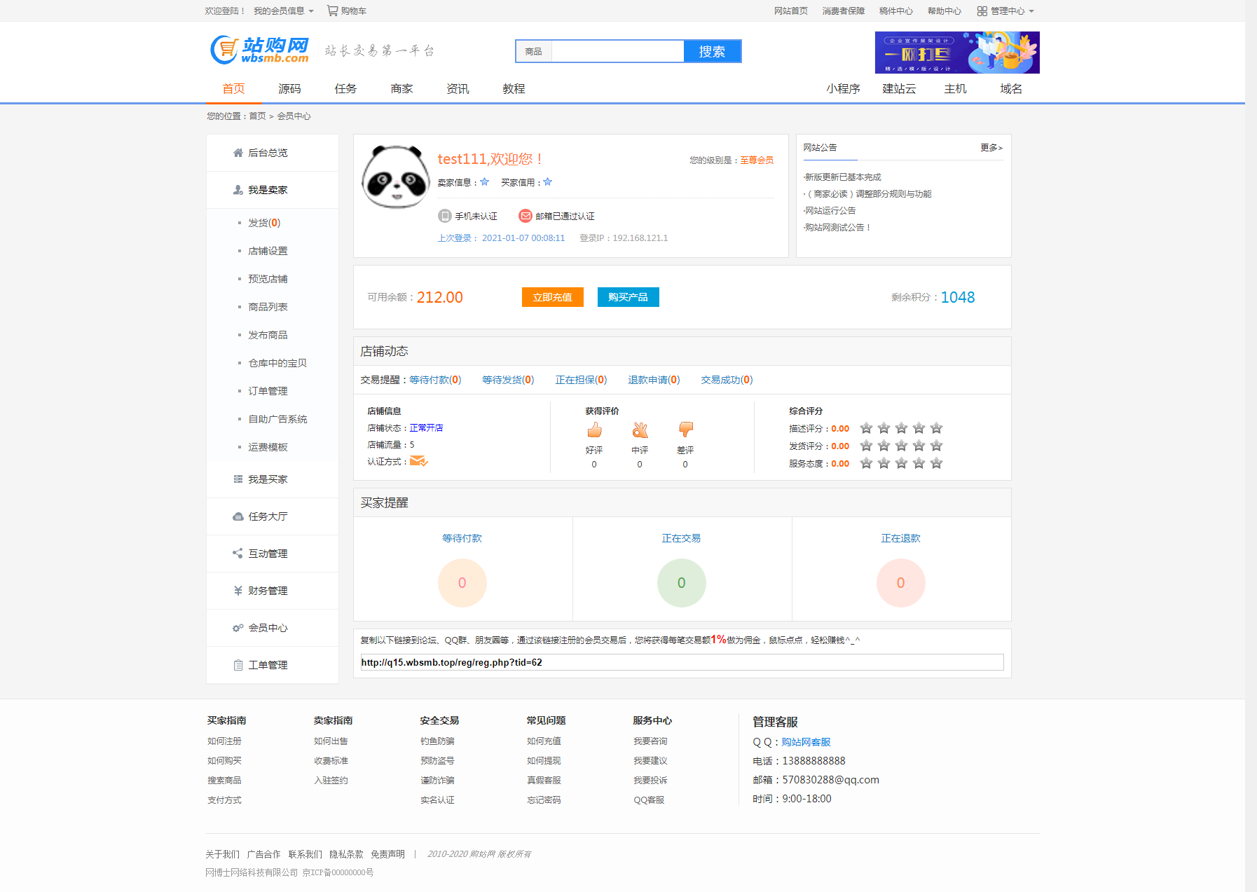 源码素材 虚拟物品交易 商城网站 站长交易系统 虚拟商品交易平台 商家开店 任务大厅 WAP手机版
