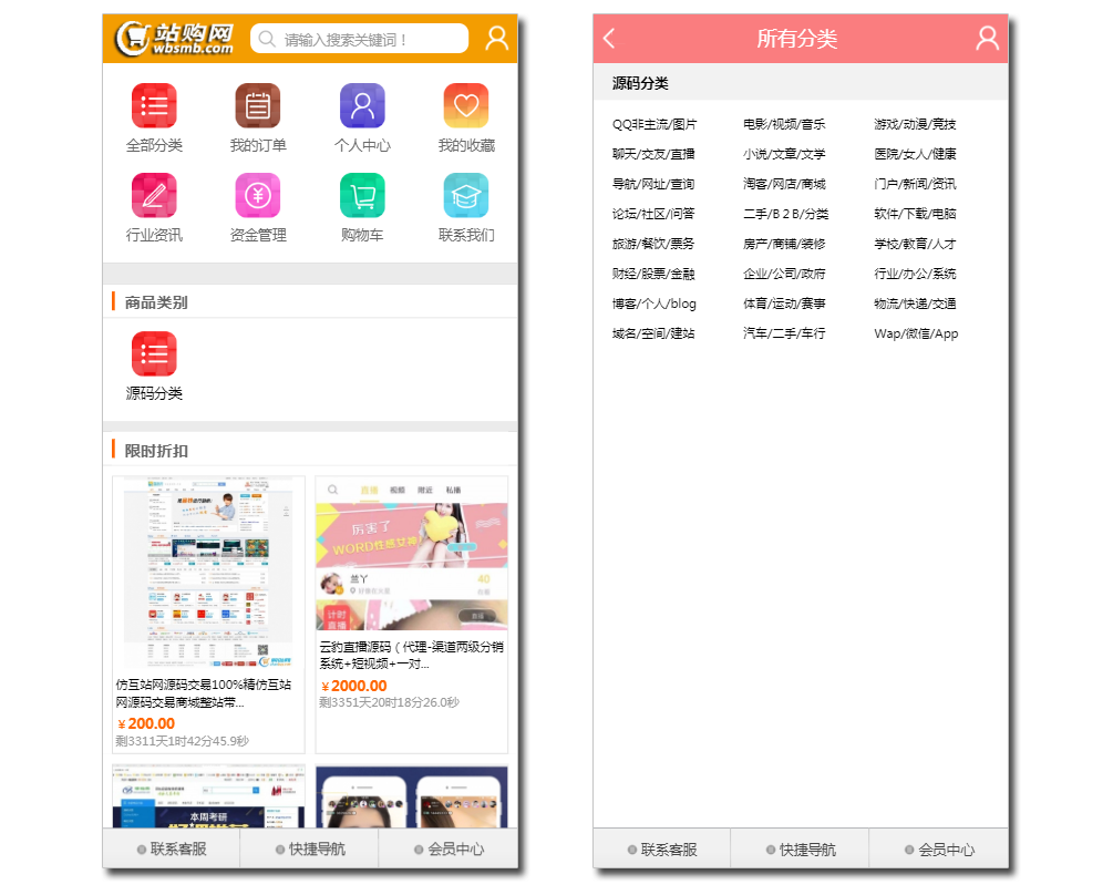 源码素材 虚拟物品交易 商城网站 站长交易系统 虚拟商品交易平台 商家开店 任务大厅 WAP手机版