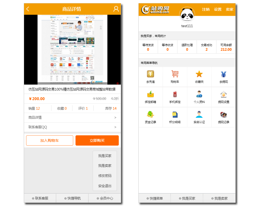 源码素材 虚拟物品交易 商城网站 站长交易系统 虚拟商品交易平台 商家开店 任务大厅 WAP手机版