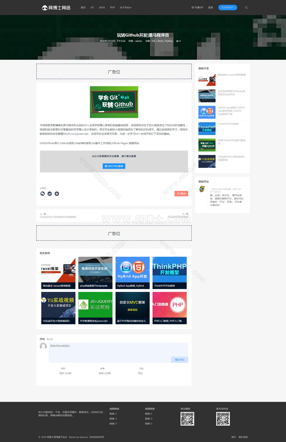 WordPress主题_Rizhuti免授权【源码+数据+详细教程】会员+支付+WAP 整站源码打包,虚拟资源下载类