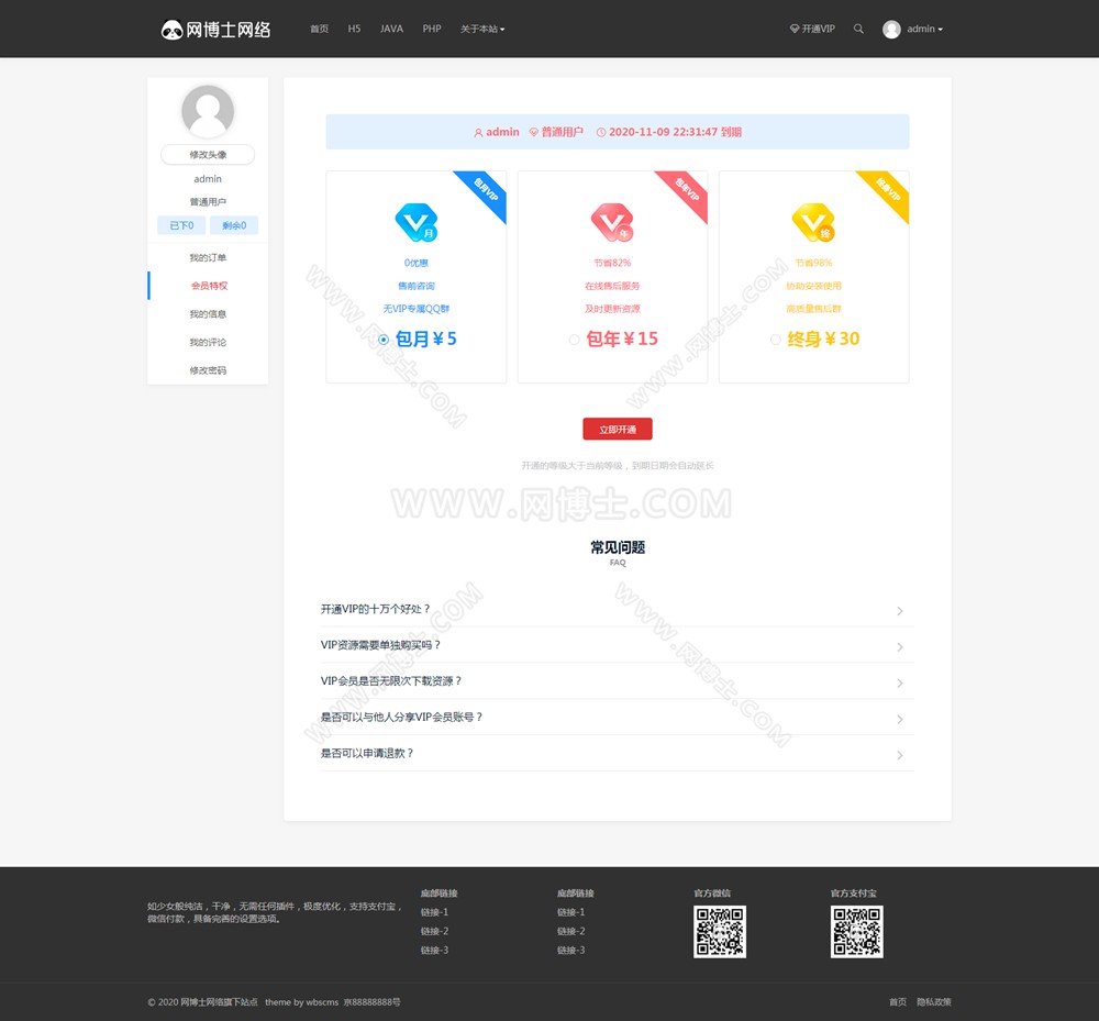WordPress主题_Rizhuti免授权【源码+数据+详细教程】会员+支付+WAP 整站源码打包,虚拟资源下载类
