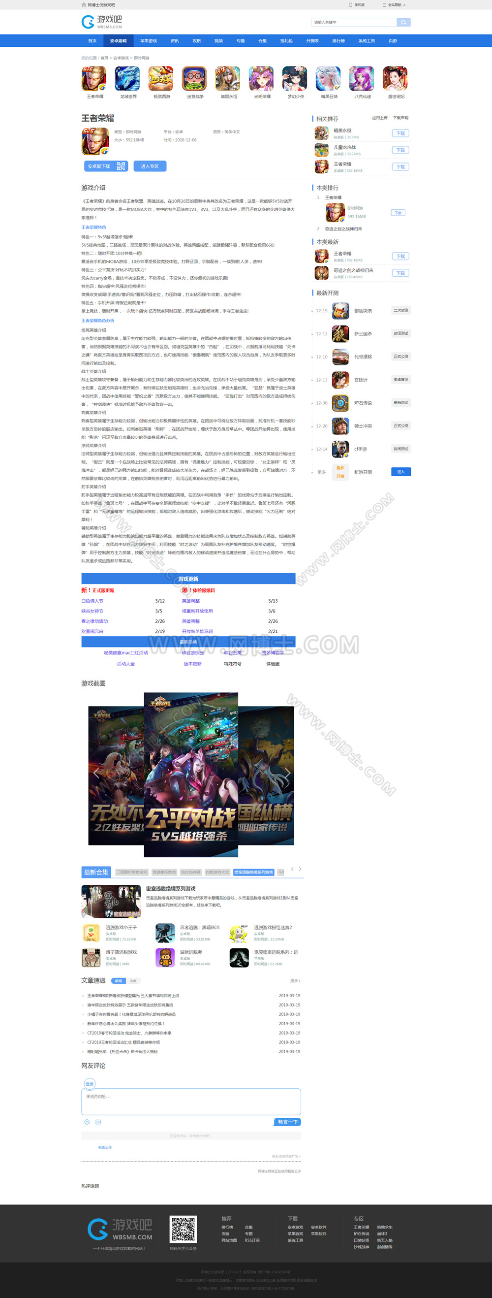 帝国仿《游戏吧》源码 手游网站下载门户模板 手机游戏网站 同步生成 送火车头采集