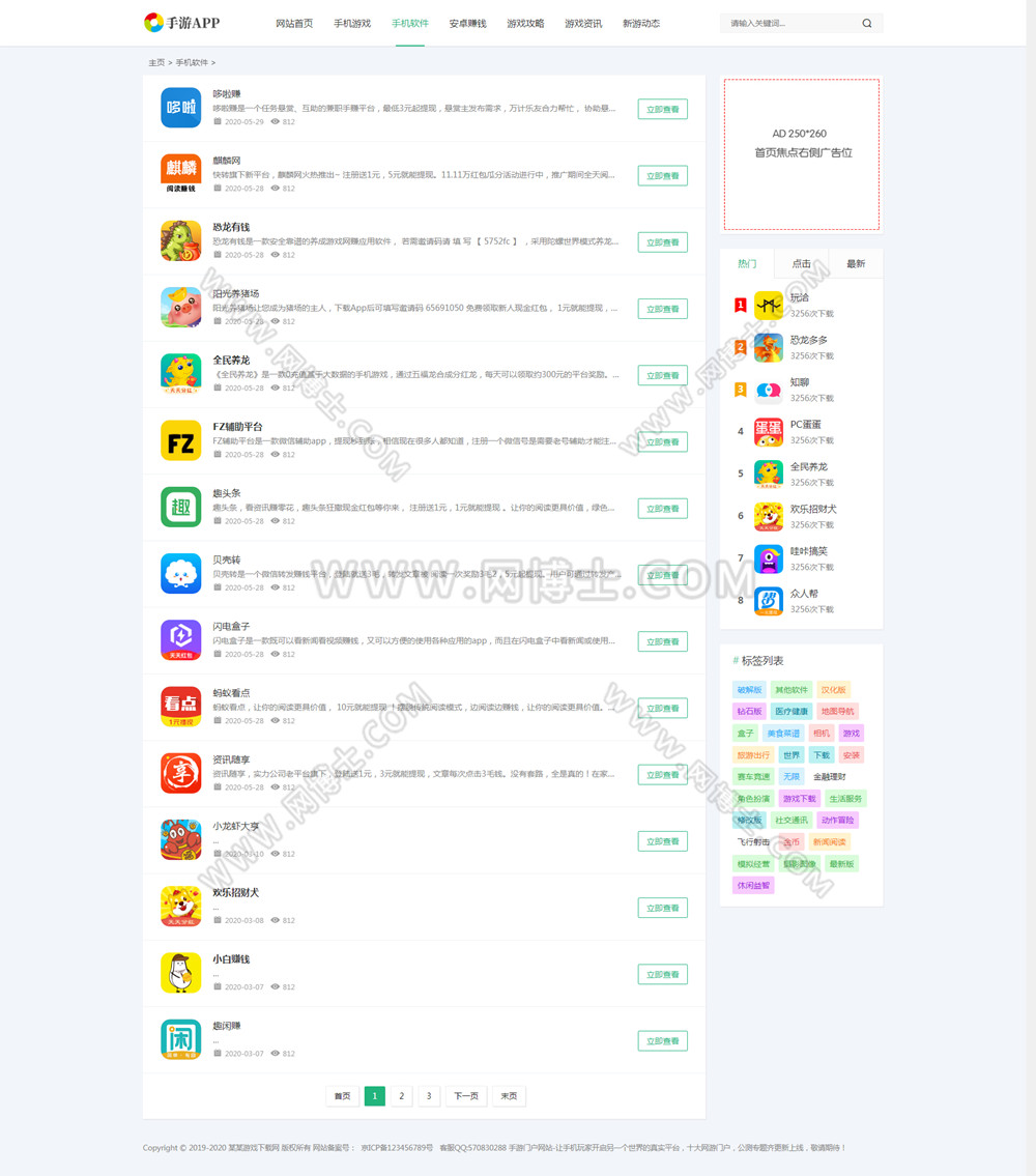 织梦仿《WE手游中心》游戏下载类网站响应式模板(自适应手机端)