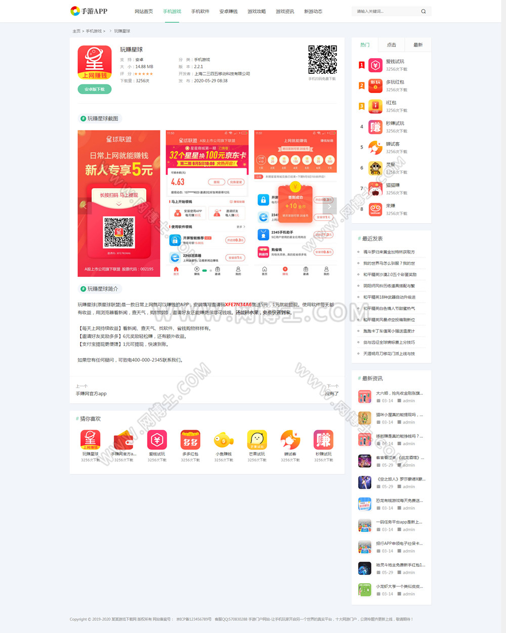 织梦仿《WE手游中心》游戏下载类网站响应式模板(自适应手机端)