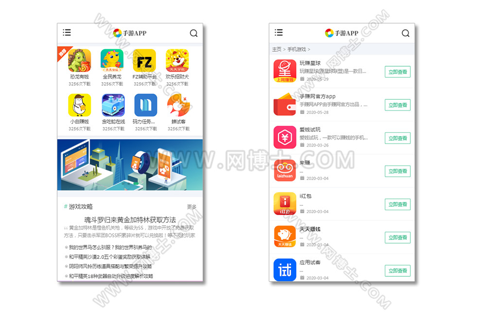 织梦仿《WE手游中心》游戏下载类网站响应式模板(自适应手机端)