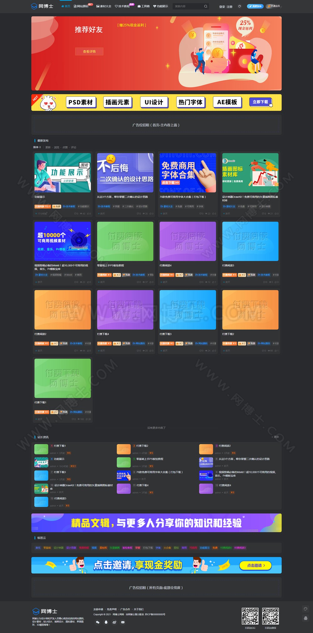 WordPress付费下载 付费阅读 推广返利 博客 教程 资源下载