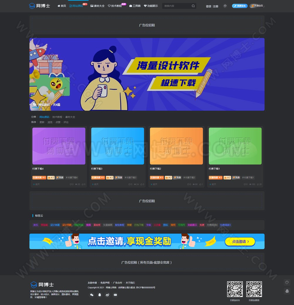 WordPress付费下载 付费阅读 推广返利 博客 教程 资源下载