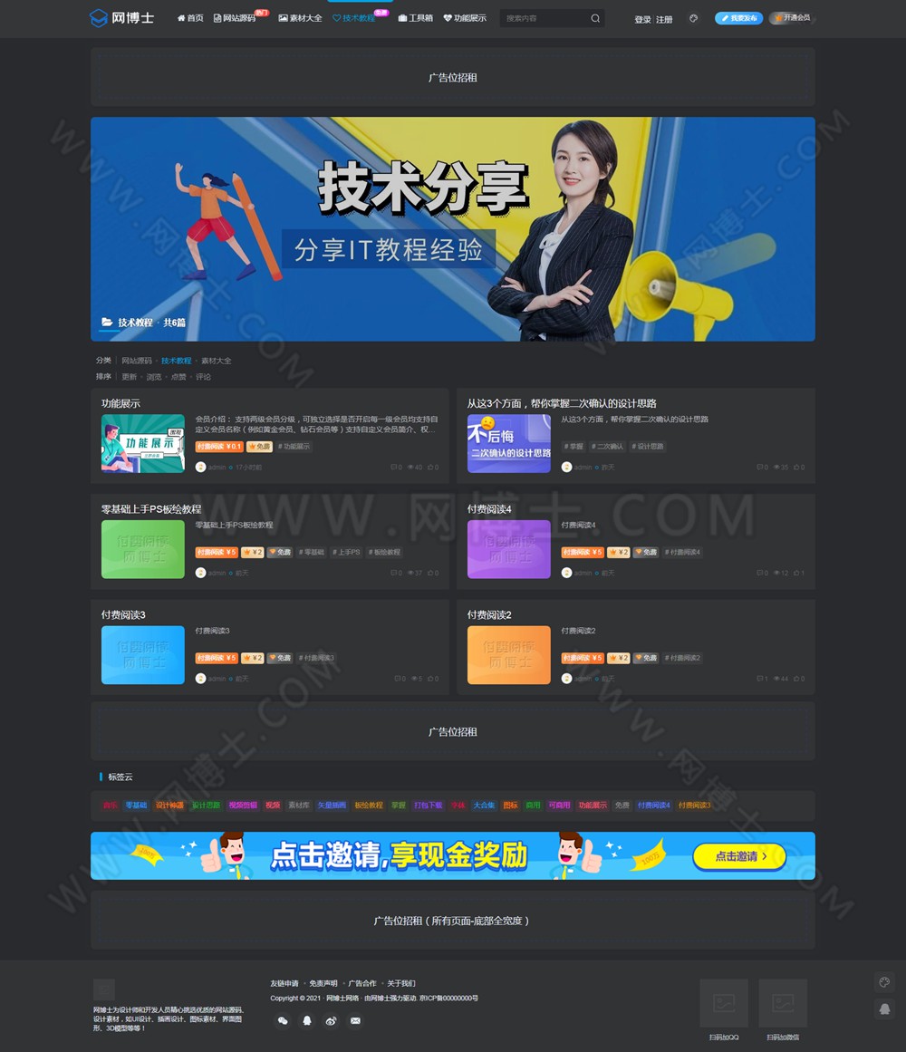 WordPress付费下载 付费阅读 推广返利 博客 教程 资源下载