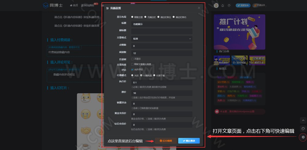 WordPress付费下载 付费阅读 推广返利 博客 教程 资源下载