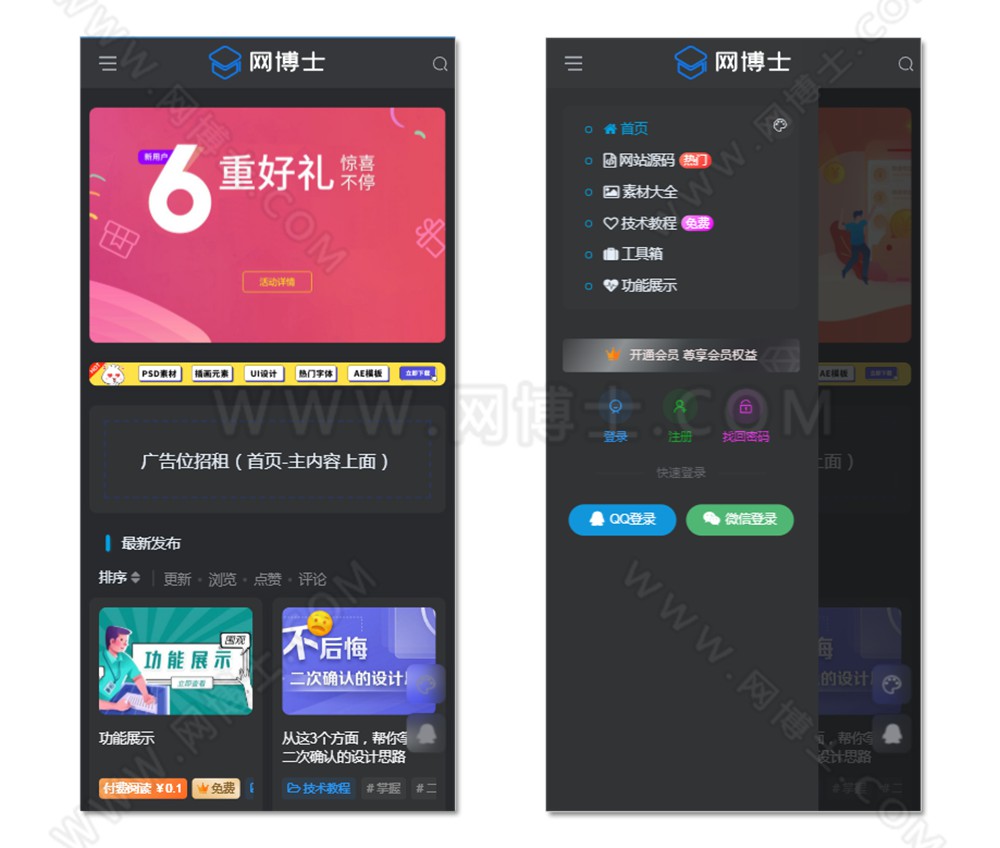 WordPress付费下载 付费阅读 推广返利 博客 教程 资源下载