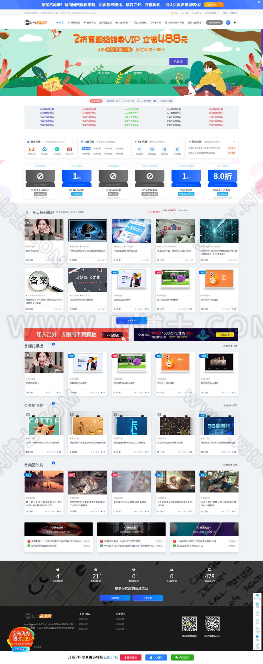 WordPress付费下载 付费阅读 推广返利 适用于虚拟资源分享下载平台