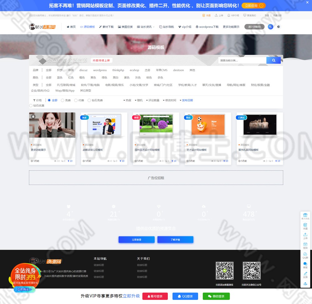 WordPress付费下载 付费阅读 推广返利 适用于虚拟资源分享下载平台