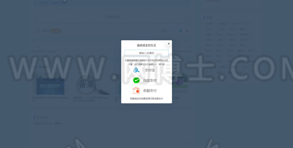 WordPress付费下载 付费阅读 推广返利 适用于虚拟资源分享下载平台