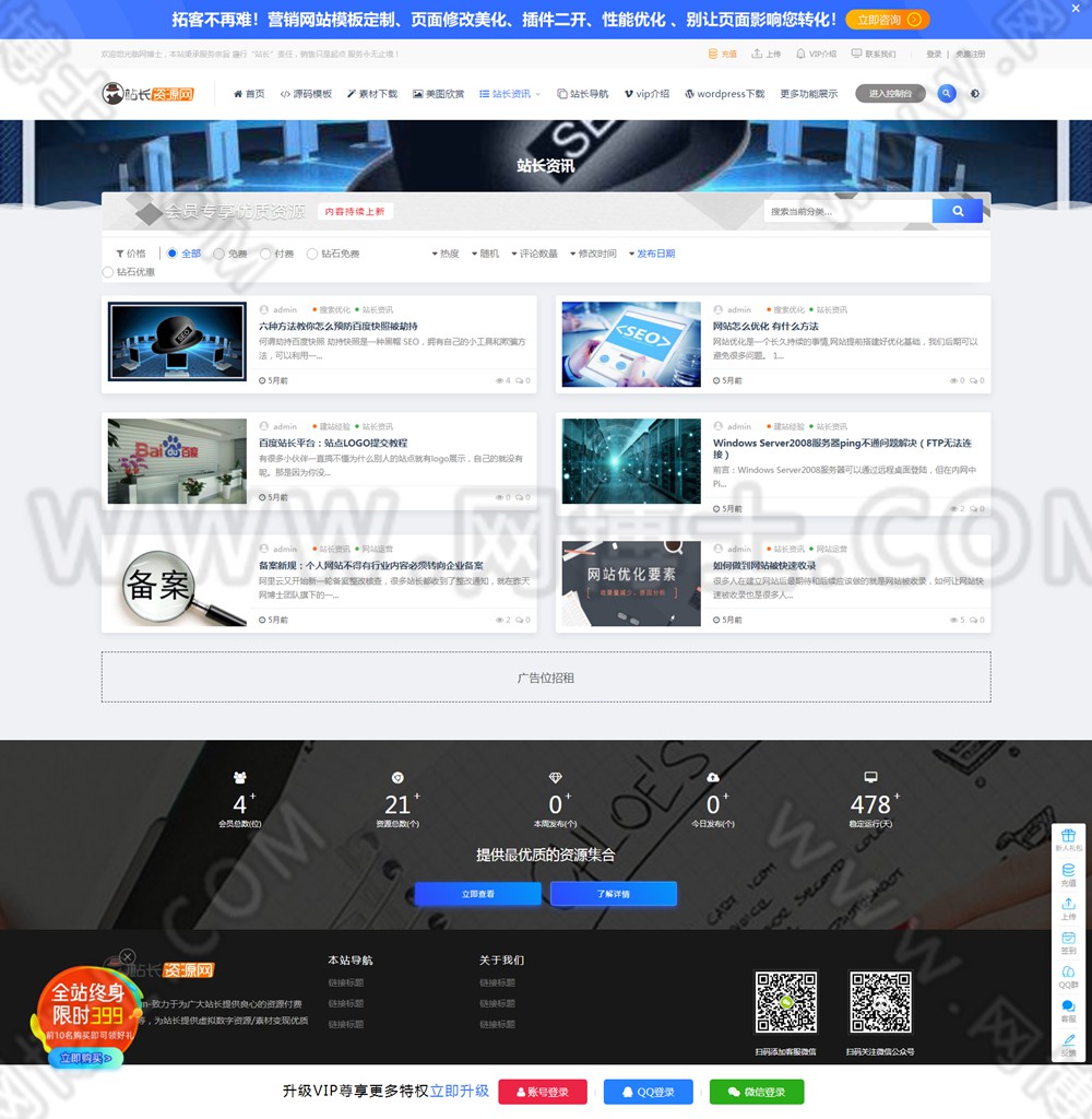 WordPress付费下载 付费阅读 推广返利 适用于虚拟资源分享下载平台