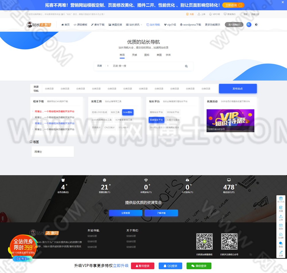 WordPress付费下载 付费阅读 推广返利 适用于虚拟资源分享下载平台