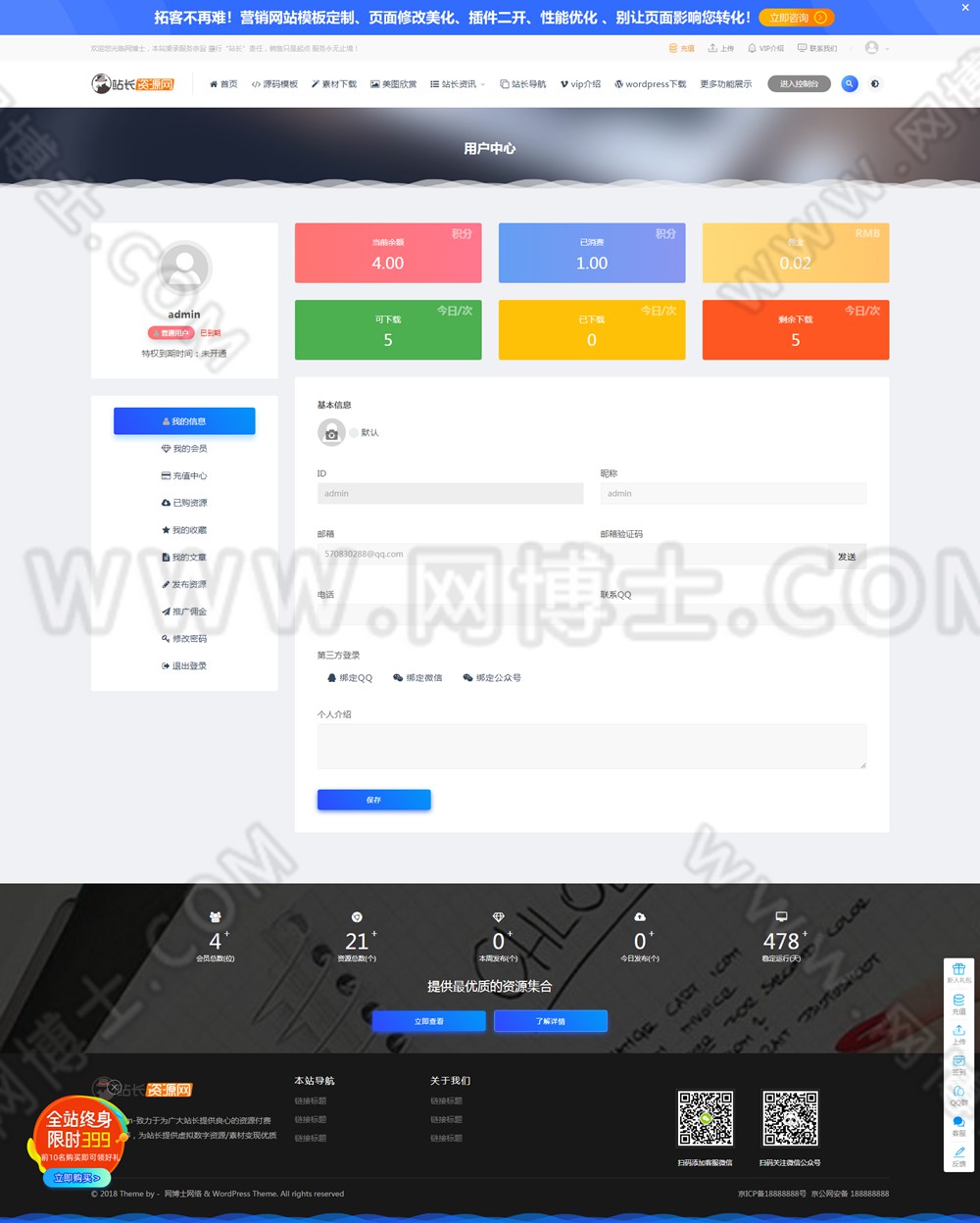 WordPress付费下载 付费阅读 推广返利 适用于虚拟资源分享下载平台