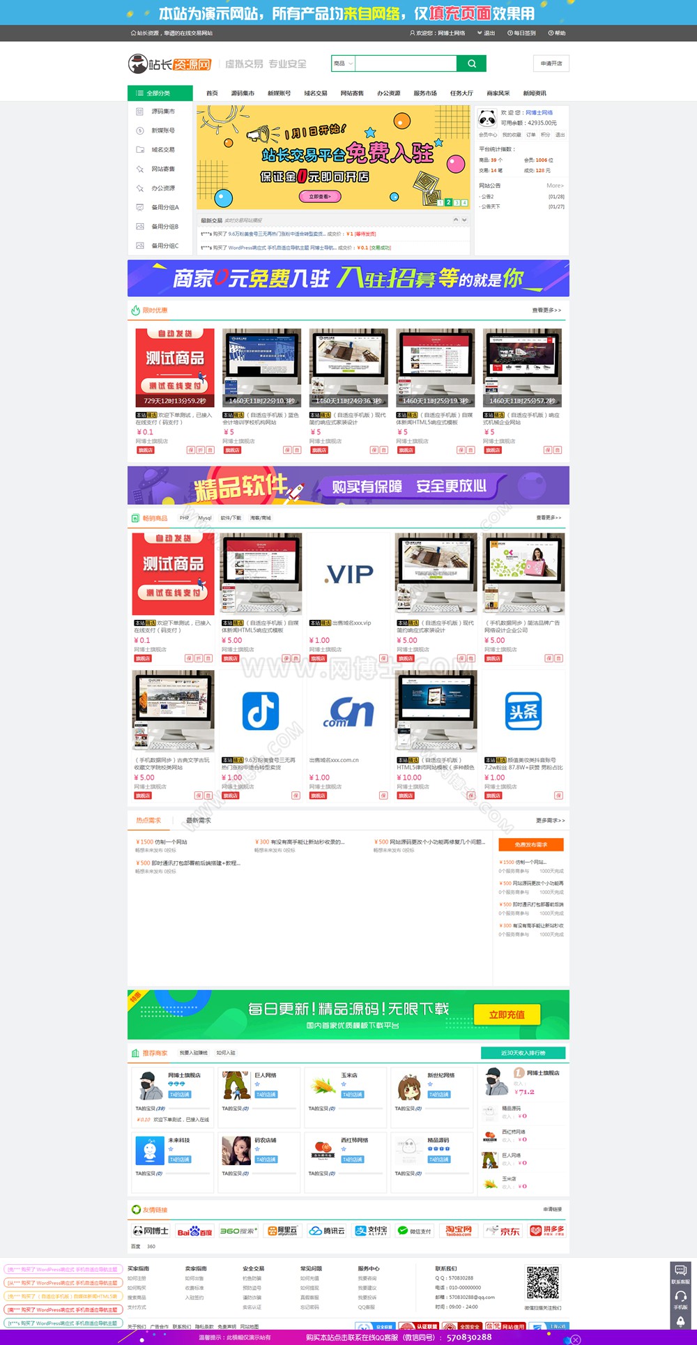 站长虚拟资源交易平台 带VIP会员 带商家 带任务大厅,带免签支付 带WAP [模板一]