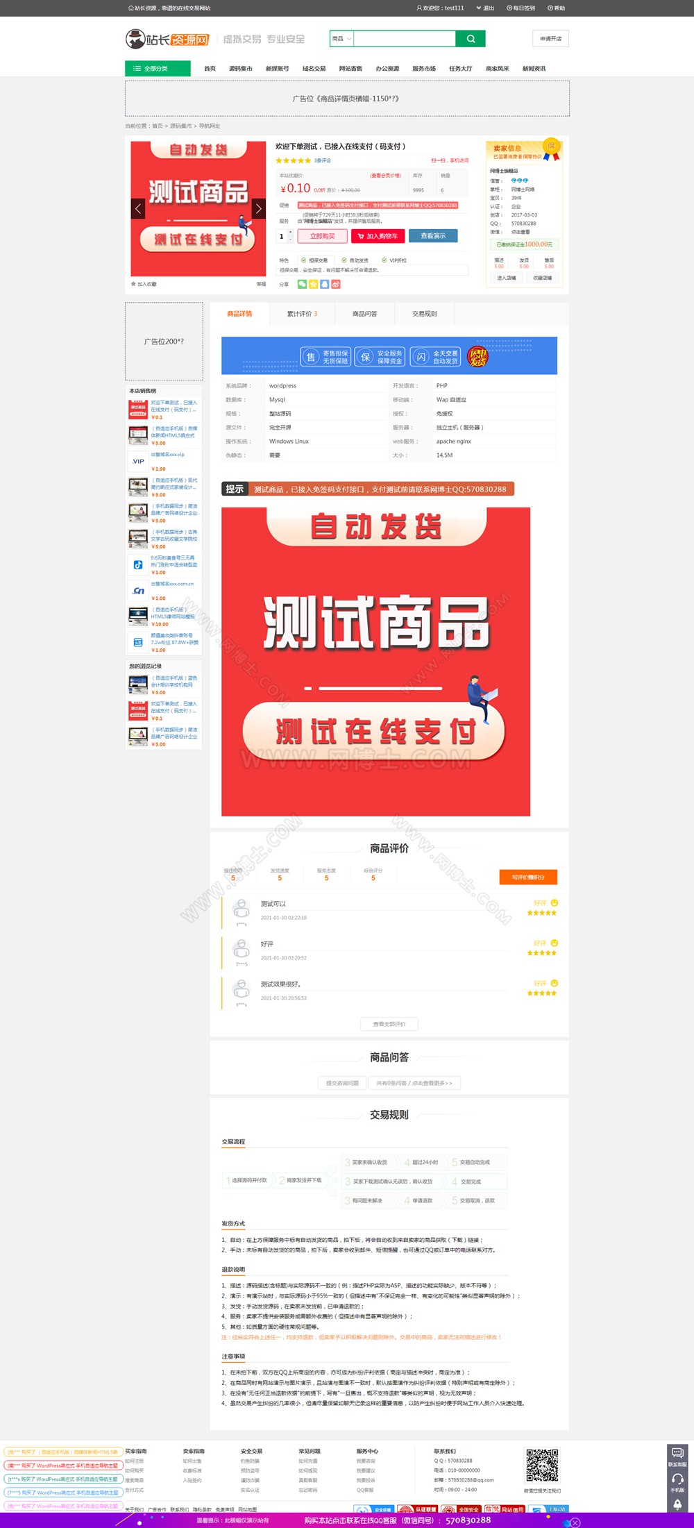 站长虚拟资源交易平台 带VIP会员 带商家 带任务大厅,带免签支付 带WAP [模板一]