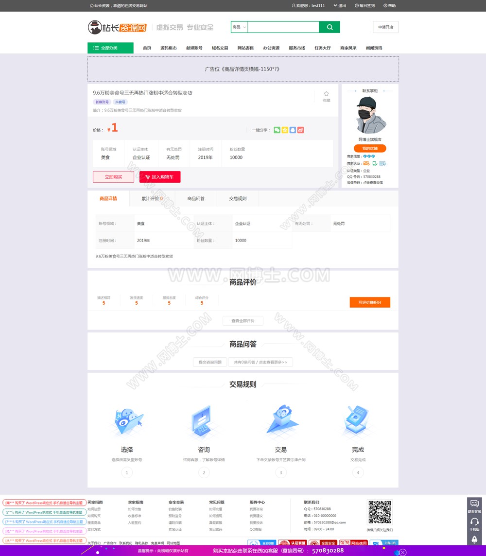 站长虚拟资源交易平台 带VIP会员 带商家 带任务大厅,带免签支付 带WAP [模板一]
