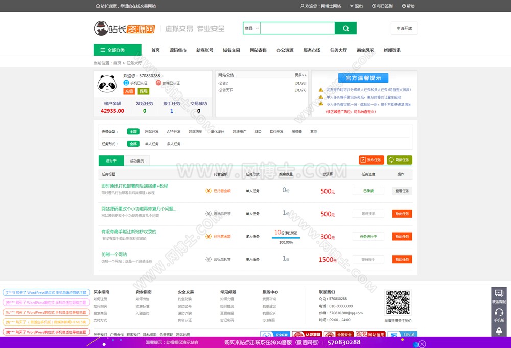 站长虚拟资源交易平台 带VIP会员 带商家 带任务大厅,带免签支付 带WAP [模板一]