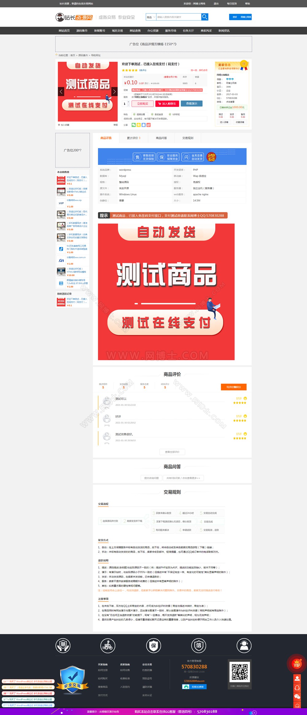 站长虚拟资源交易平台 带VIP会员 带商家 带任务大厅,带免签支付 带WAP [模板二]