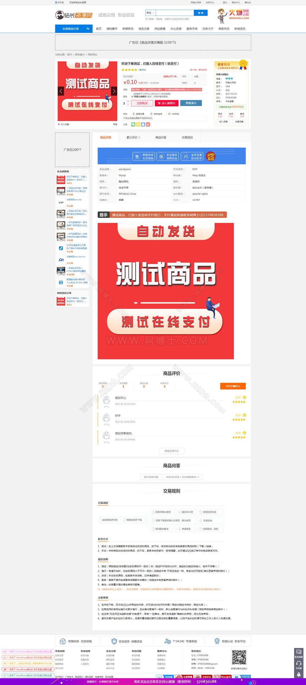 站长虚拟资源交易平台 带VIP会员 带商家 带任务大厅,带免签支付 带WAP [模板三]