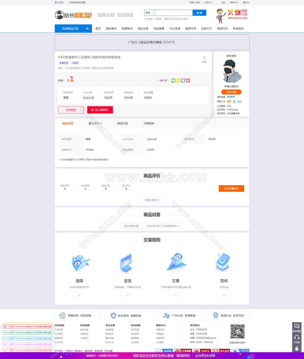 站长虚拟资源交易平台 带VIP会员 带商家 带任务大厅,带免签支付 带WAP [模板三]