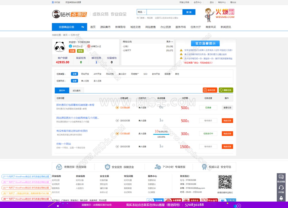 站长虚拟资源交易平台 带VIP会员 带商家 带任务大厅,带免签支付 带WAP [模板三]