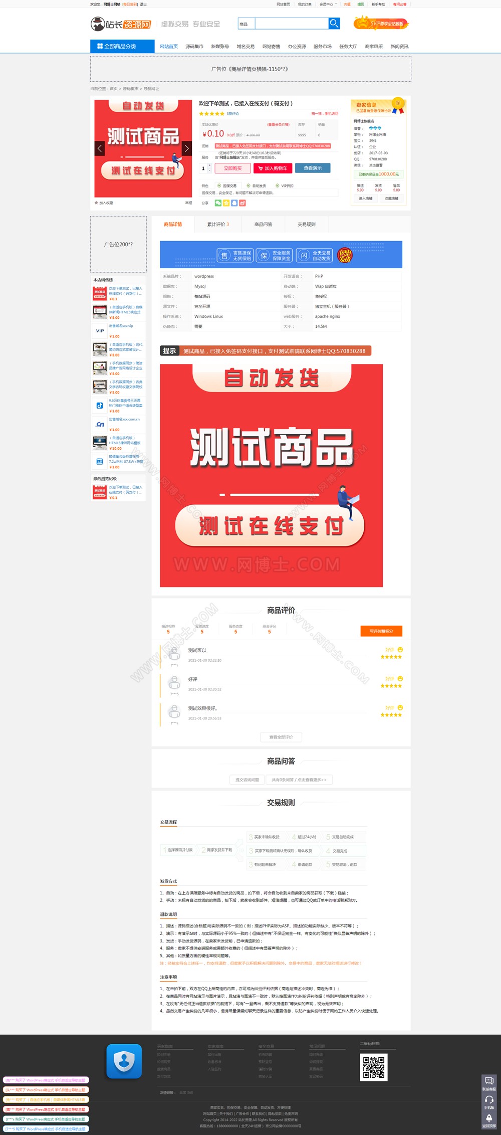 站长虚拟资源交易平台 带VIP会员 带商家 带任务大厅,带免签支付 带WAP [模板四]