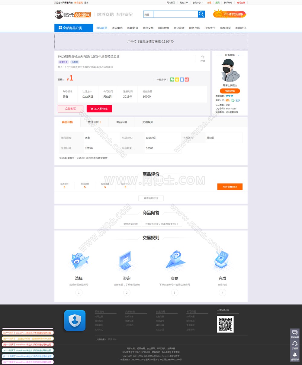 站长虚拟资源交易平台 带VIP会员 带商家 带任务大厅,带免签支付 带WAP [模板四]