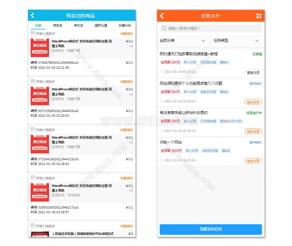 站长虚拟资源交易平台 含16+2模板 带VIP会员 带商家 带任务大厅,带免签支付 带带900多套亲测源码