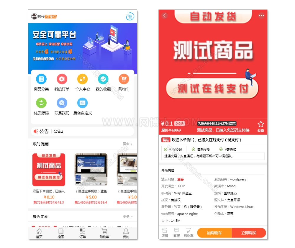 站长虚拟资源交易平台 带VIP会员 带商家 带任务大厅,带免签支付 带WAP [模板一]