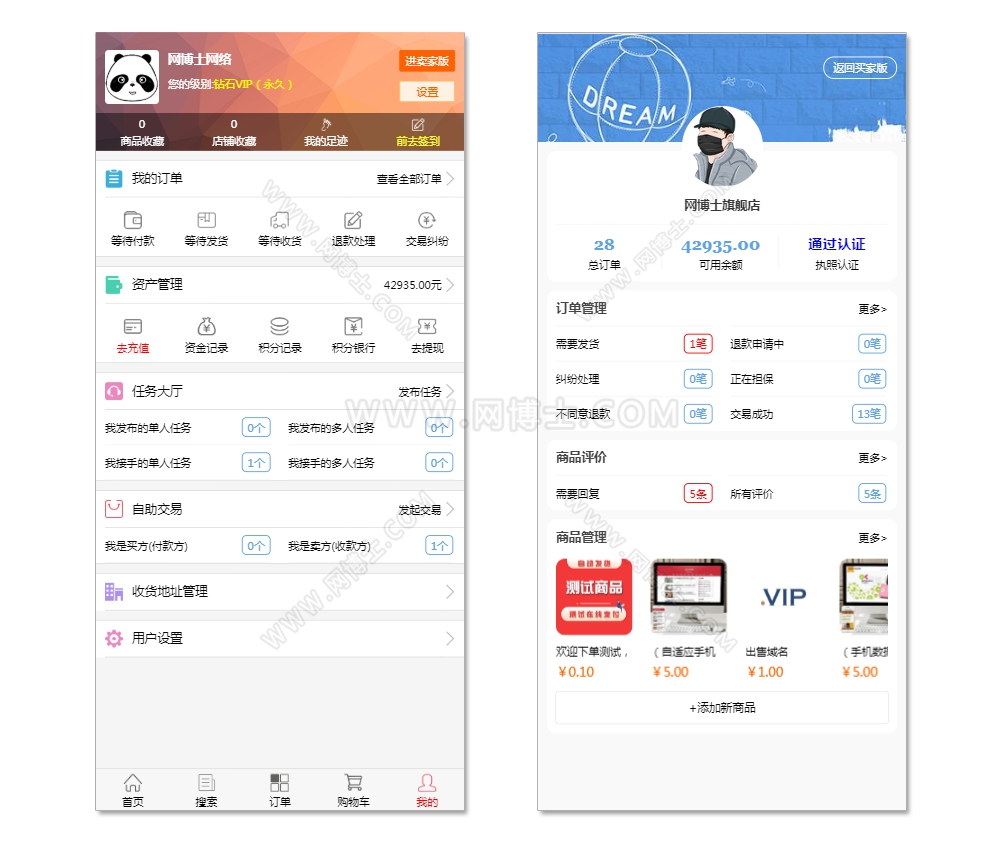 站长虚拟资源交易平台 带VIP会员 带商家 带任务大厅,带免签支付 带WAP [模板一]